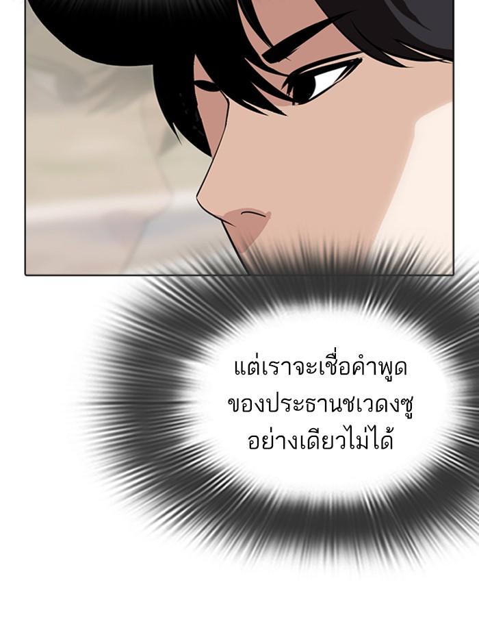 Lookism ตอนที่ 284 page 166