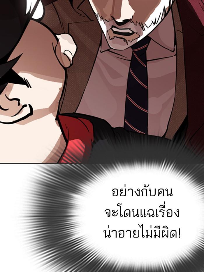 Lookism ตอนที่ 284 page 171