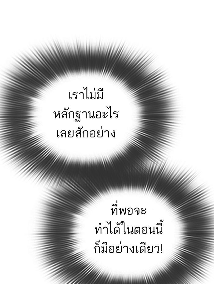 Lookism ตอนที่ 284 page 175