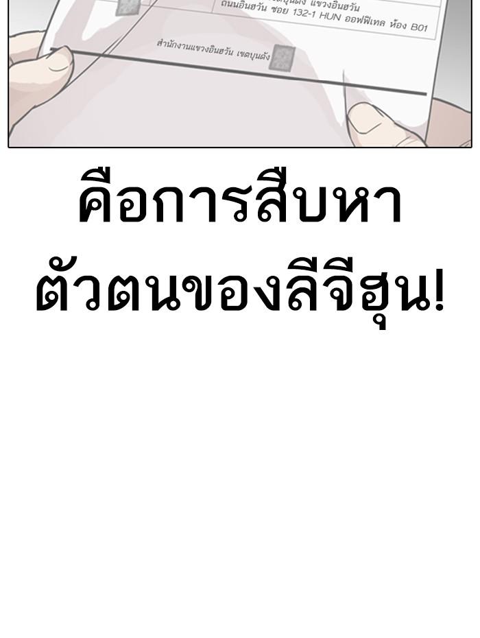 Lookism ตอนที่ 284 page 177