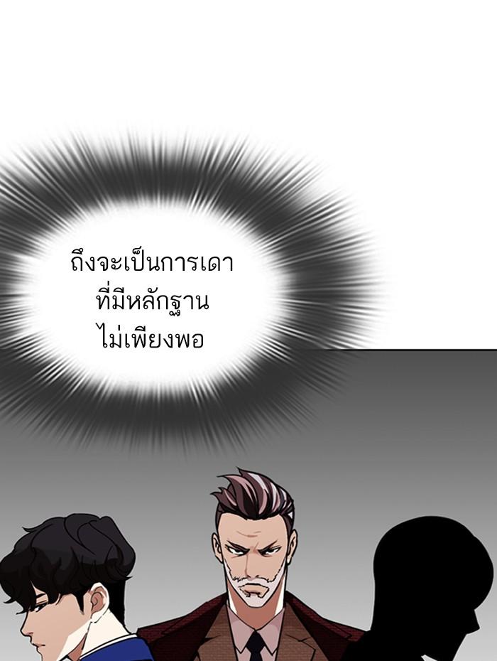 Lookism ตอนที่ 284 page 178