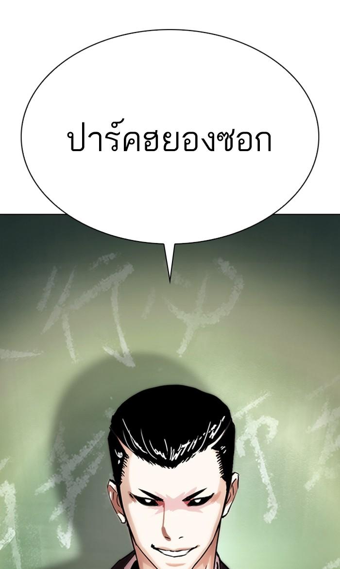 Lookism ตอนที่ 284 page 255