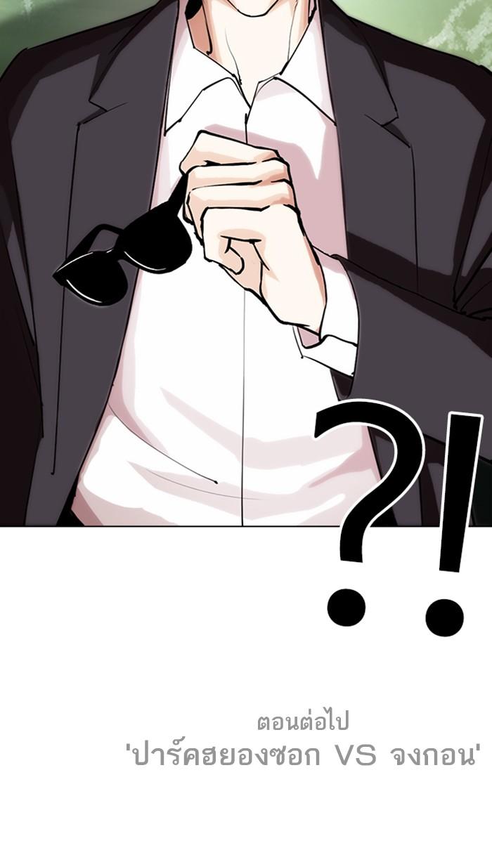 Lookism ตอนที่ 284 page 256