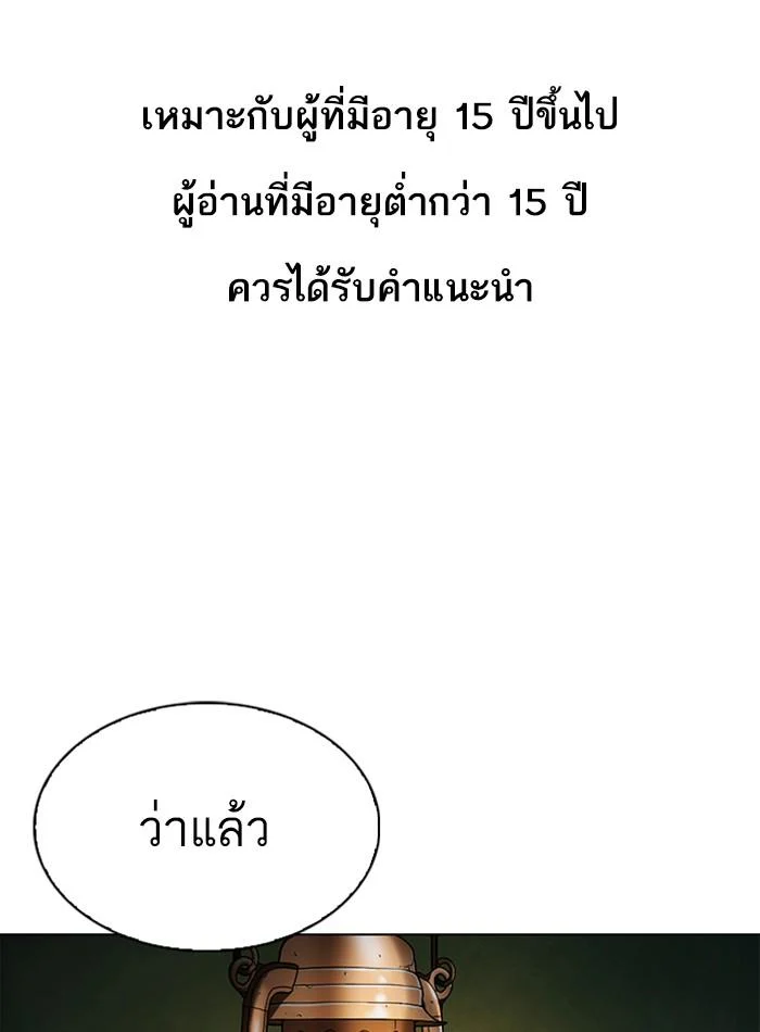 Lookism ตอนที่ 285 page 0