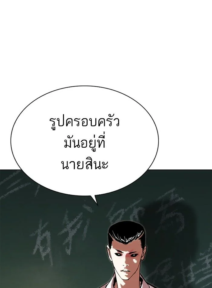 Lookism ตอนที่ 285 page 2