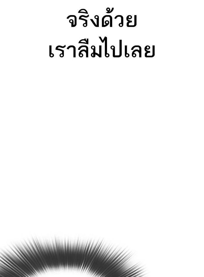 Lookism ตอนที่ 285 page 9