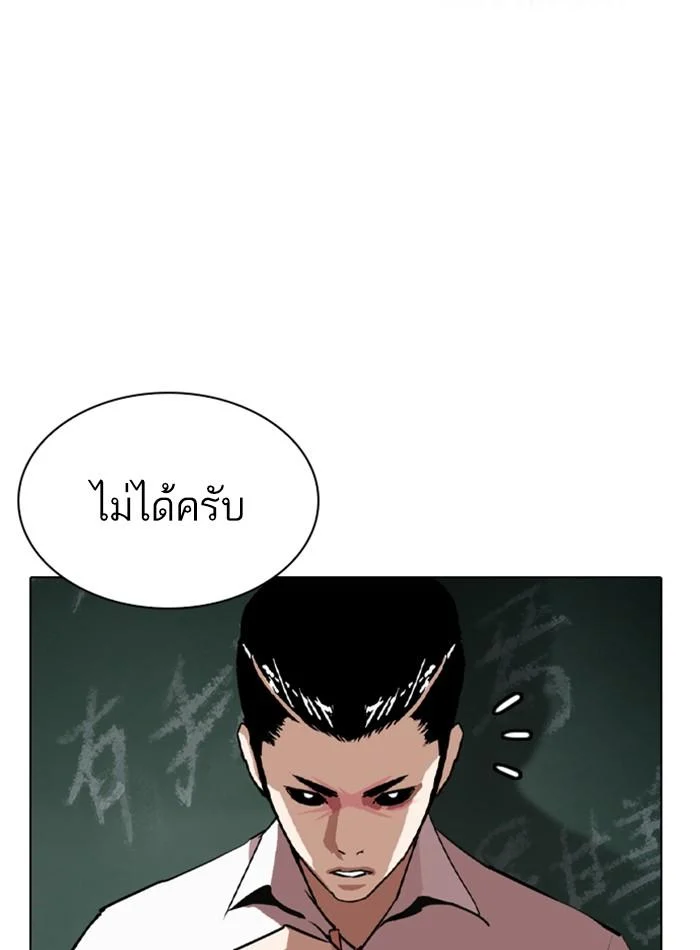 Lookism ตอนที่ 285 page 14