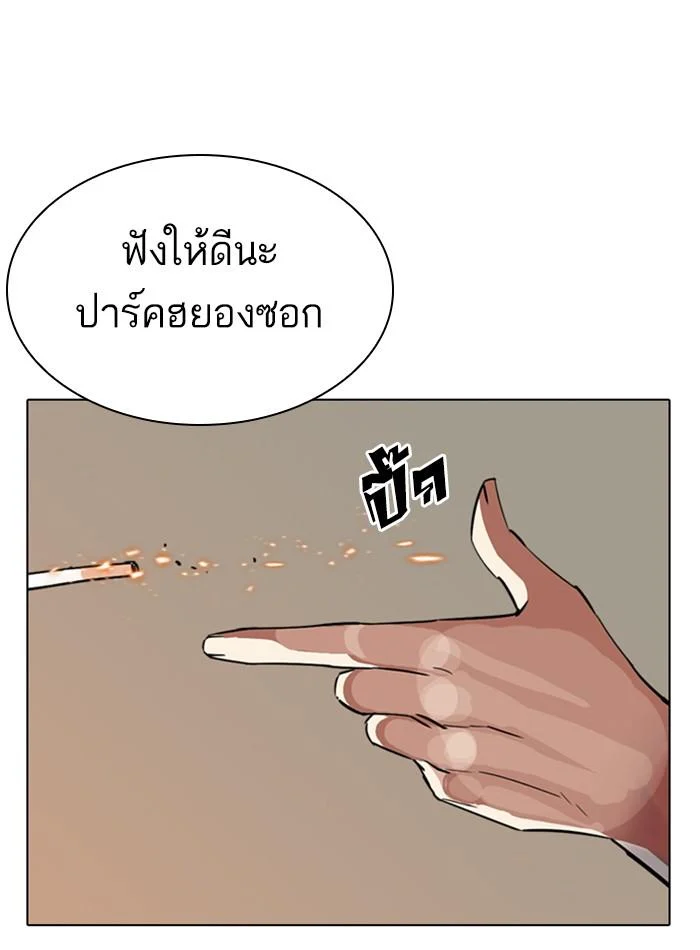 Lookism ตอนที่ 285 page 26
