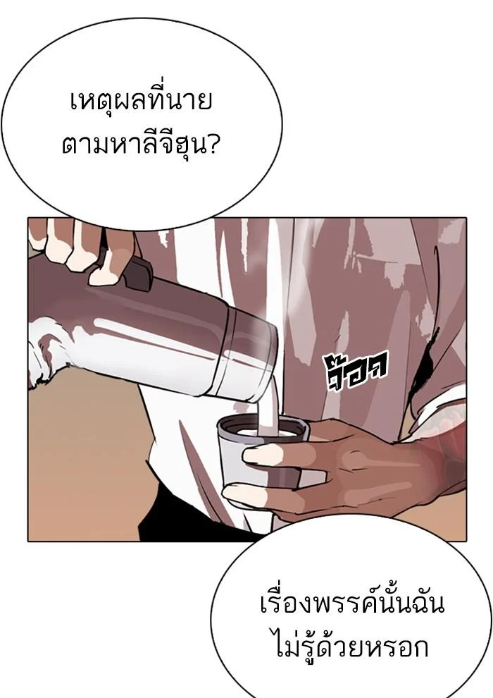 Lookism ตอนที่ 285 page 31