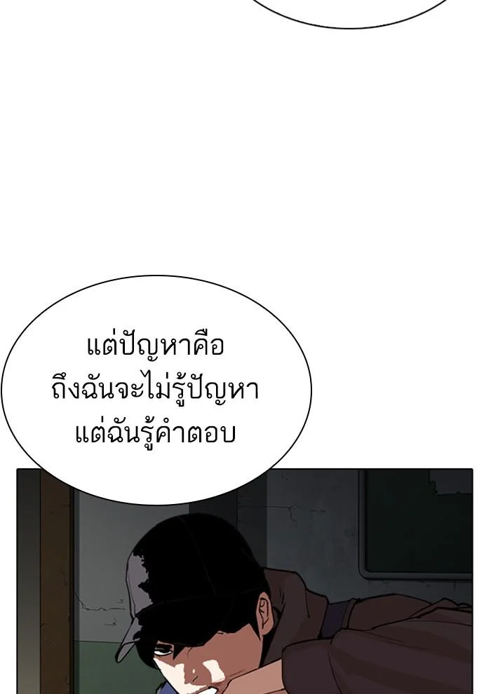 Lookism ตอนที่ 285 page 32