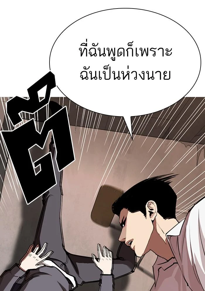 Lookism ตอนที่ 285 page 43