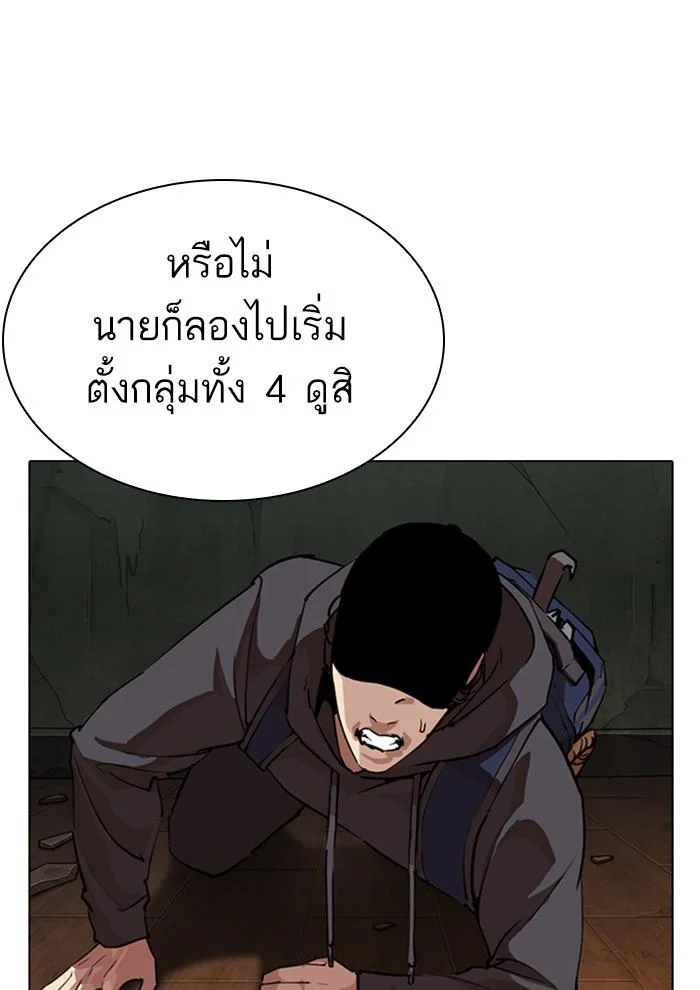 Lookism ตอนที่ 285 page 45