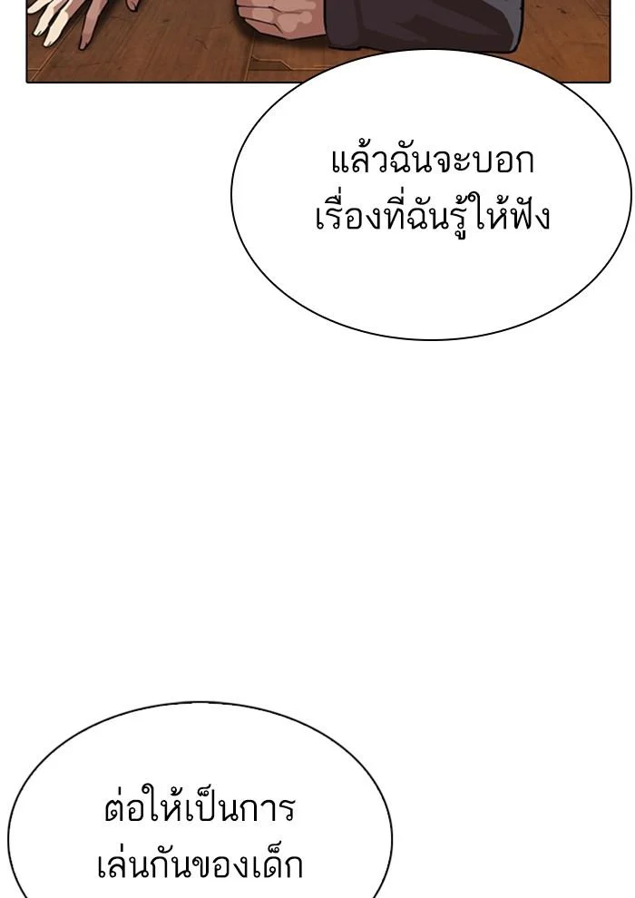 Lookism ตอนที่ 285 page 46