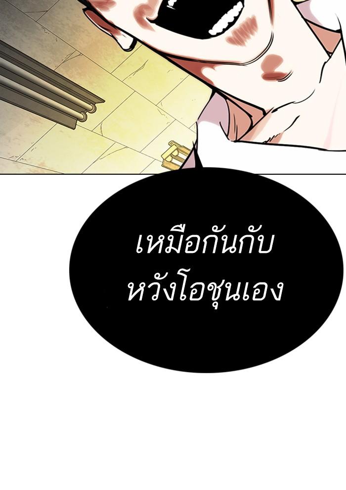 Lookism ตอนที่ 285 page 54