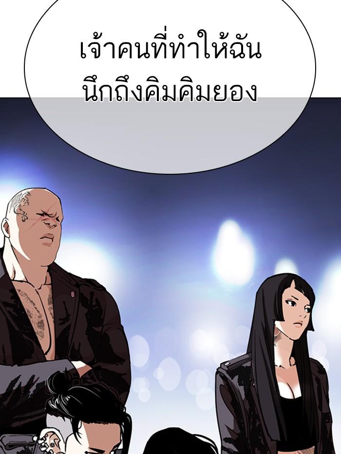 Lookism ตอนที่ 285 page 75