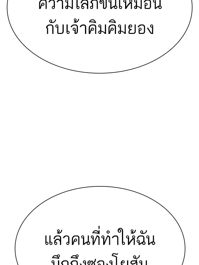 Lookism ตอนที่ 285 page 77