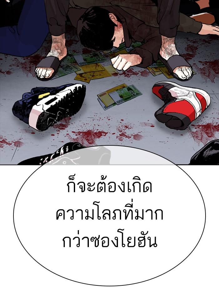 Lookism ตอนที่ 285 page 79