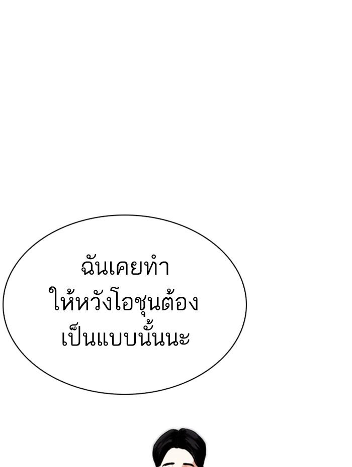 Lookism ตอนที่ 285 page 80
