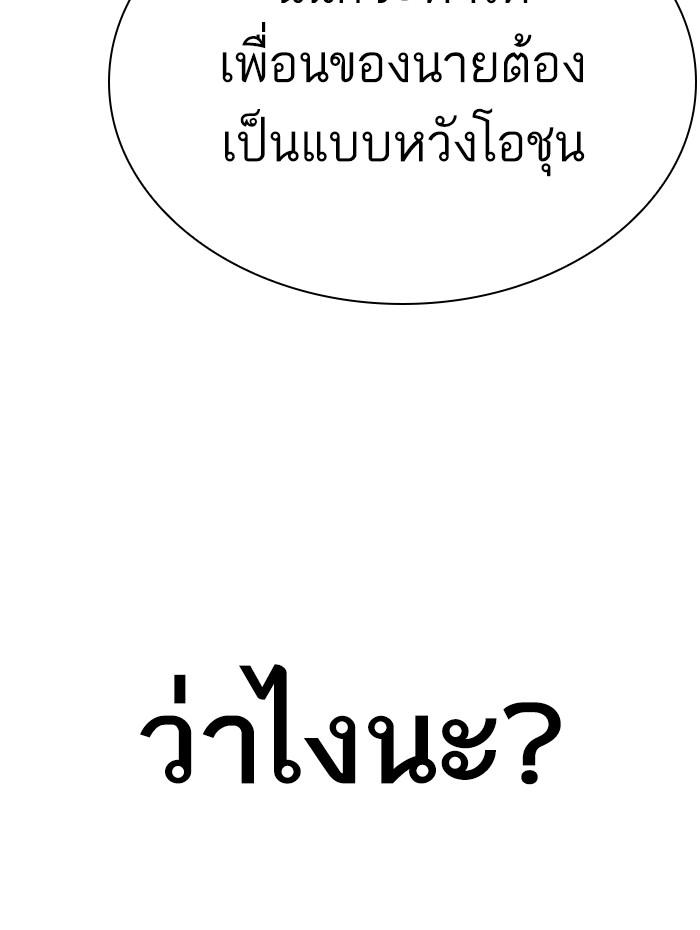 Lookism ตอนที่ 285 page 84