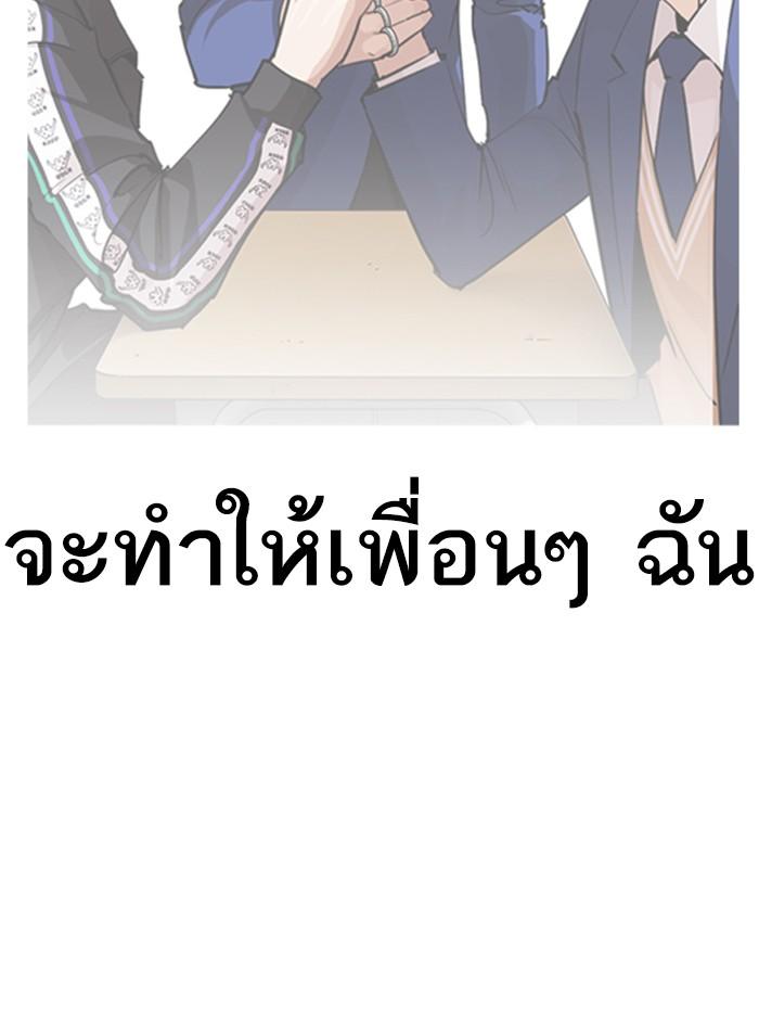 Lookism ตอนที่ 285 page 87
