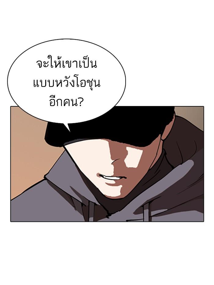 Lookism ตอนที่ 285 page 90