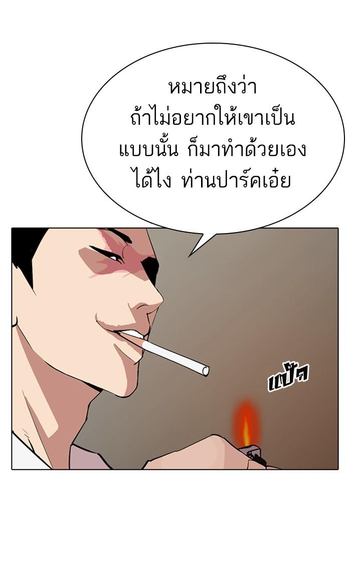 Lookism ตอนที่ 285 page 91