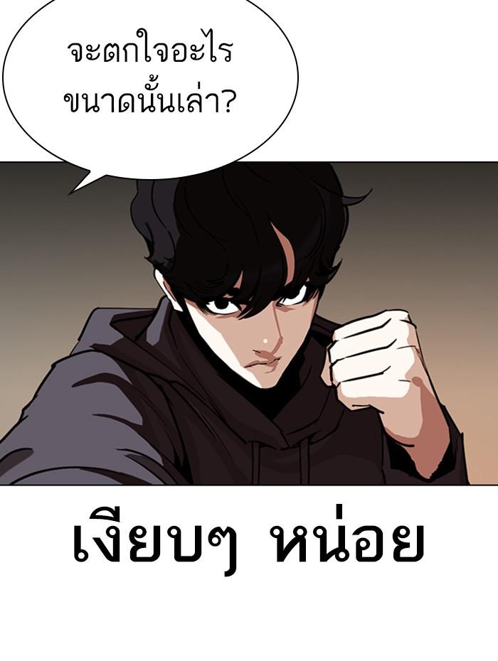 Lookism ตอนที่ 285 page 96