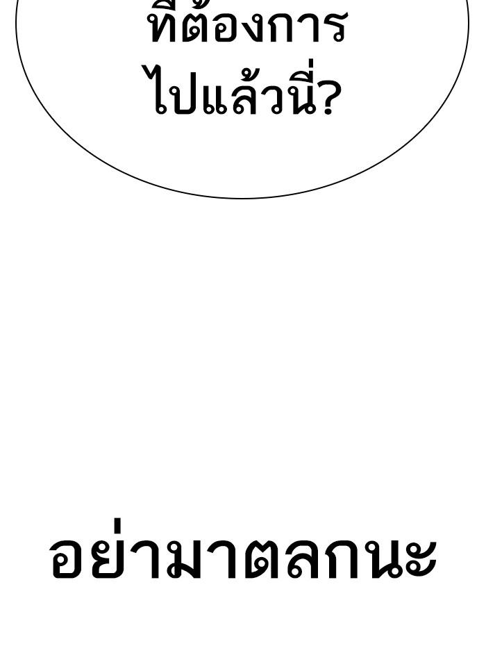 Lookism ตอนที่ 285 page 99