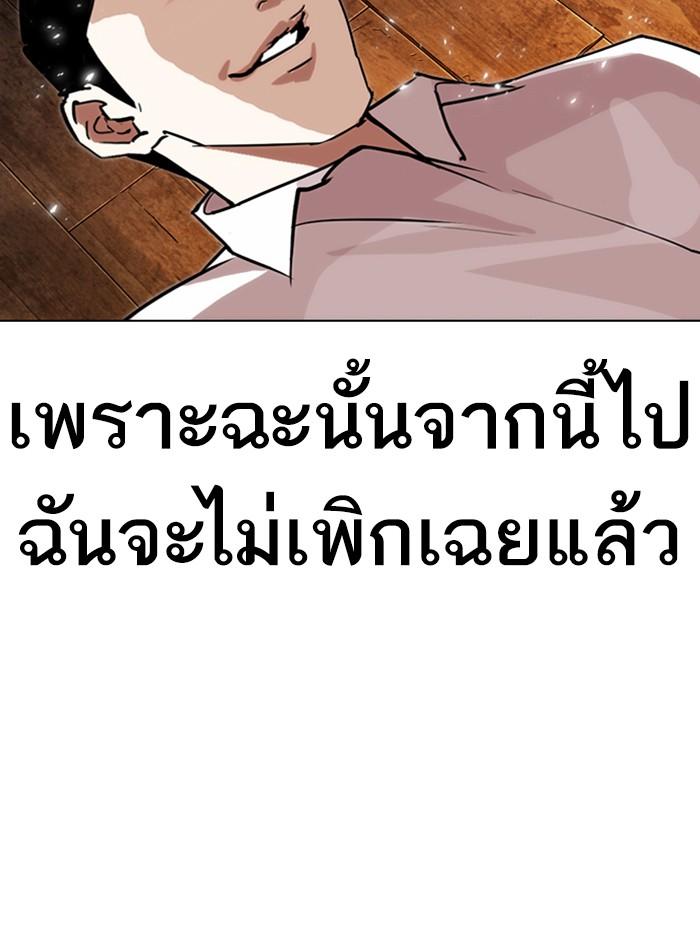 Lookism ตอนที่ 285 page 104