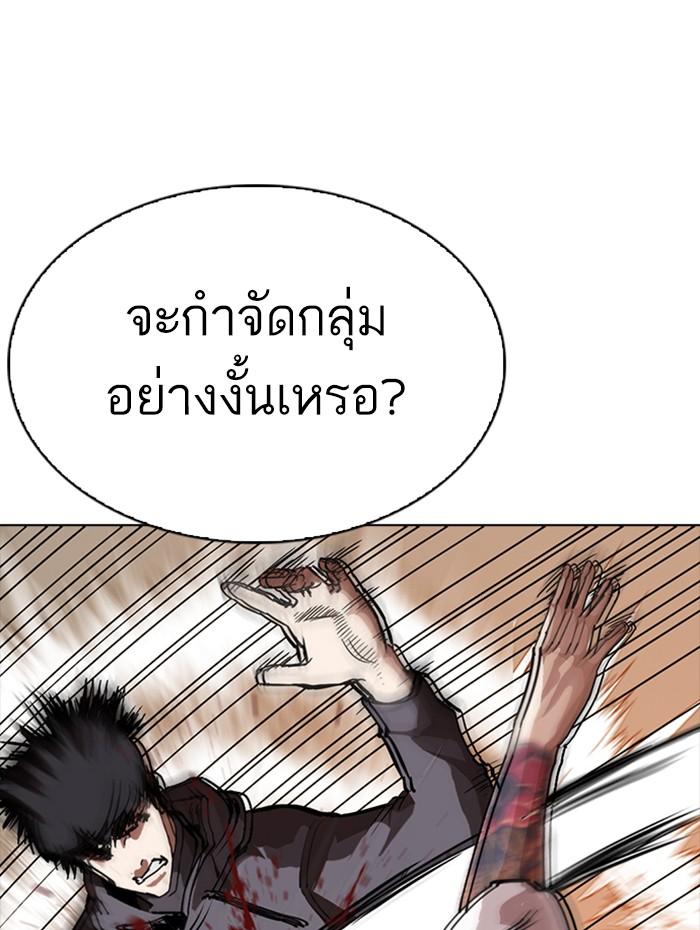 Lookism ตอนที่ 285 page 105