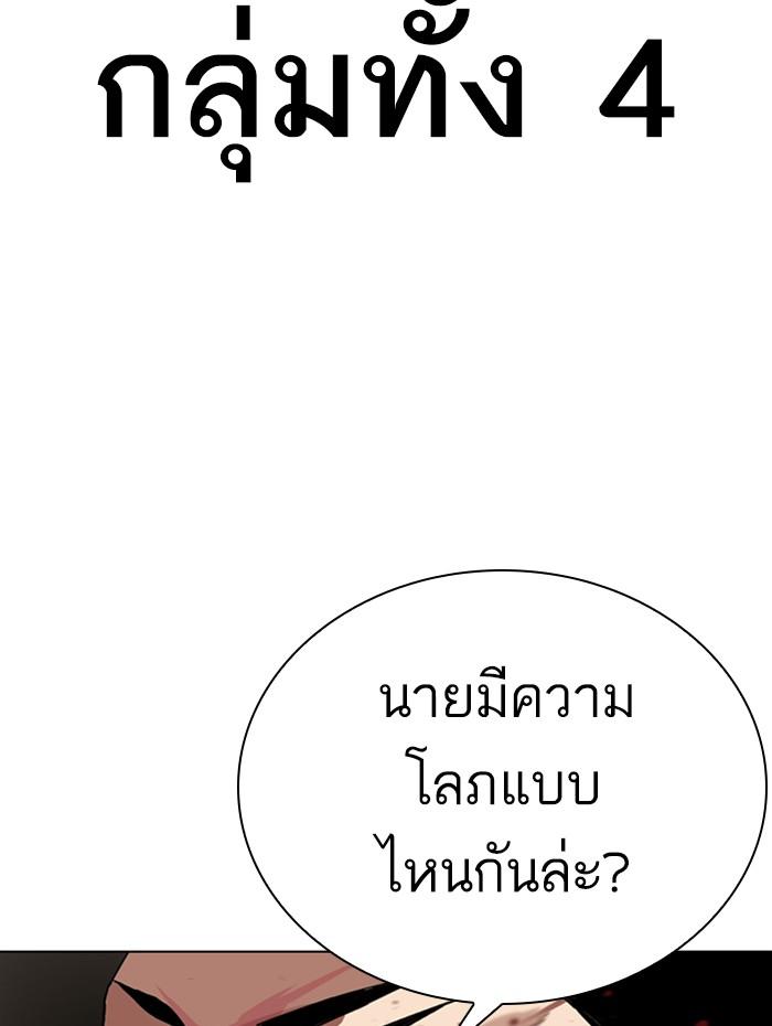 Lookism ตอนที่ 285 page 111