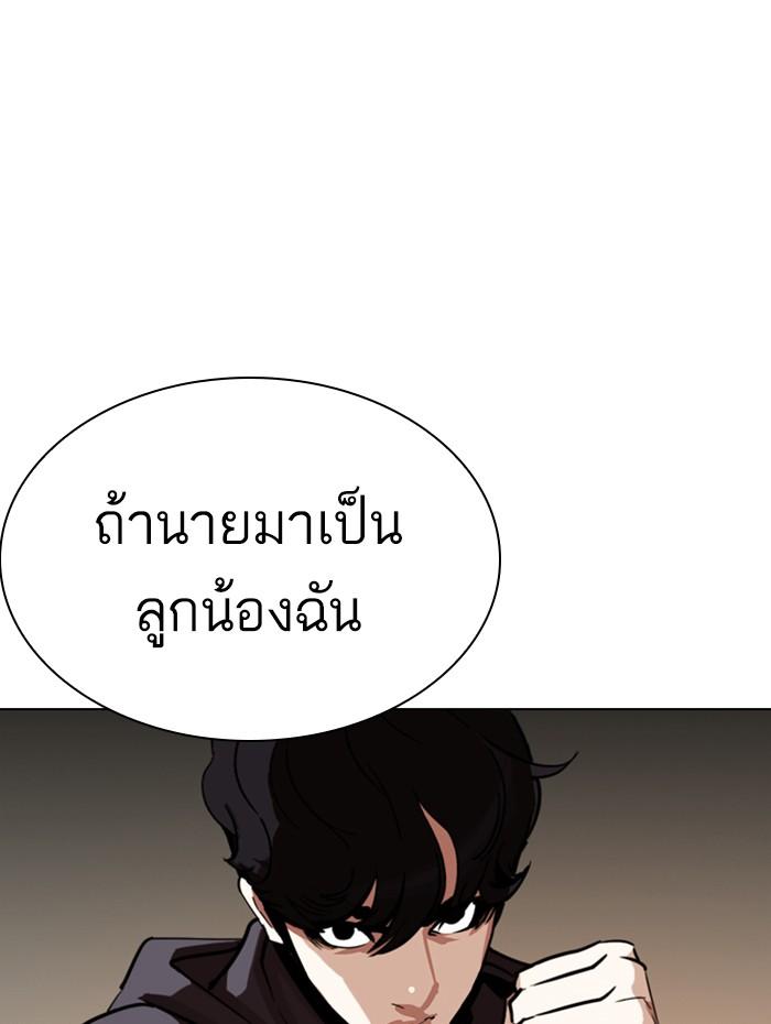 Lookism ตอนที่ 285 page 113