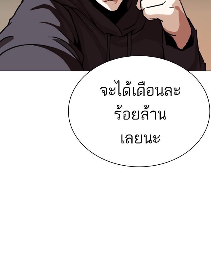 Lookism ตอนที่ 285 page 114
