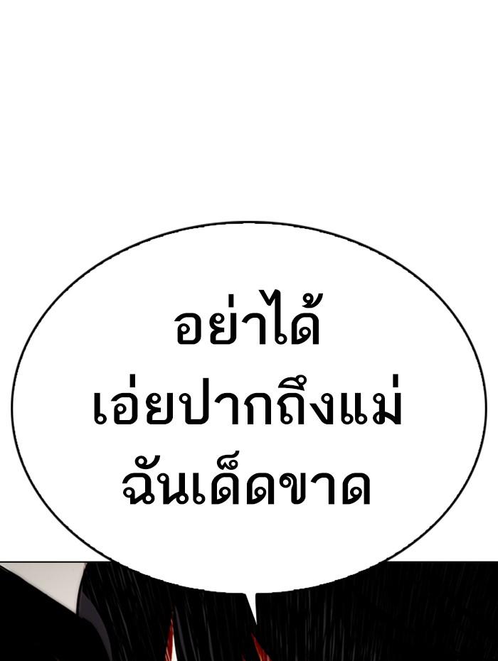 Lookism ตอนที่ 285 page 118