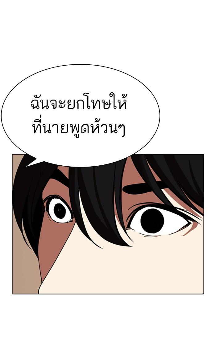 Lookism ตอนที่ 285 page 123