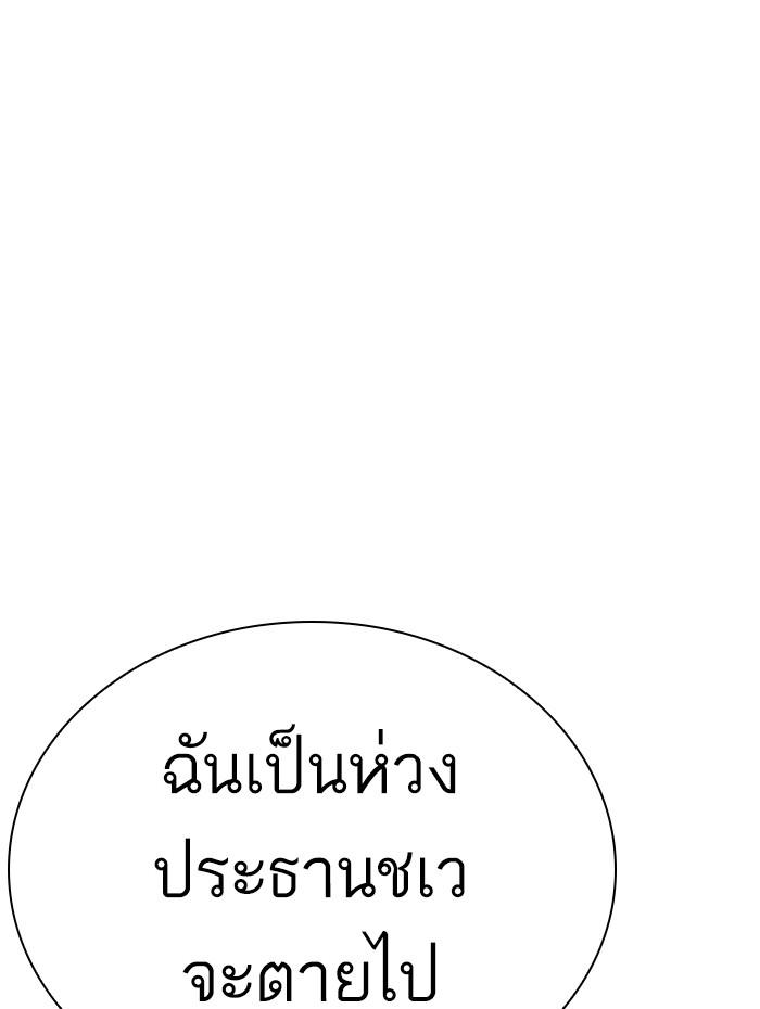 Lookism ตอนที่ 285 page 137