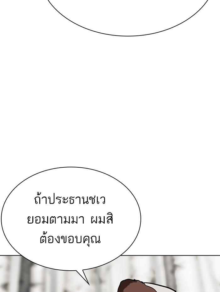 Lookism ตอนที่ 285 page 142