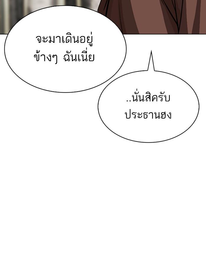 Lookism ตอนที่ 285 page 145