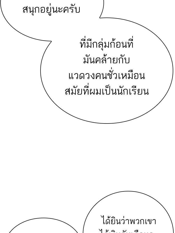 Lookism ตอนที่ 285 page 148