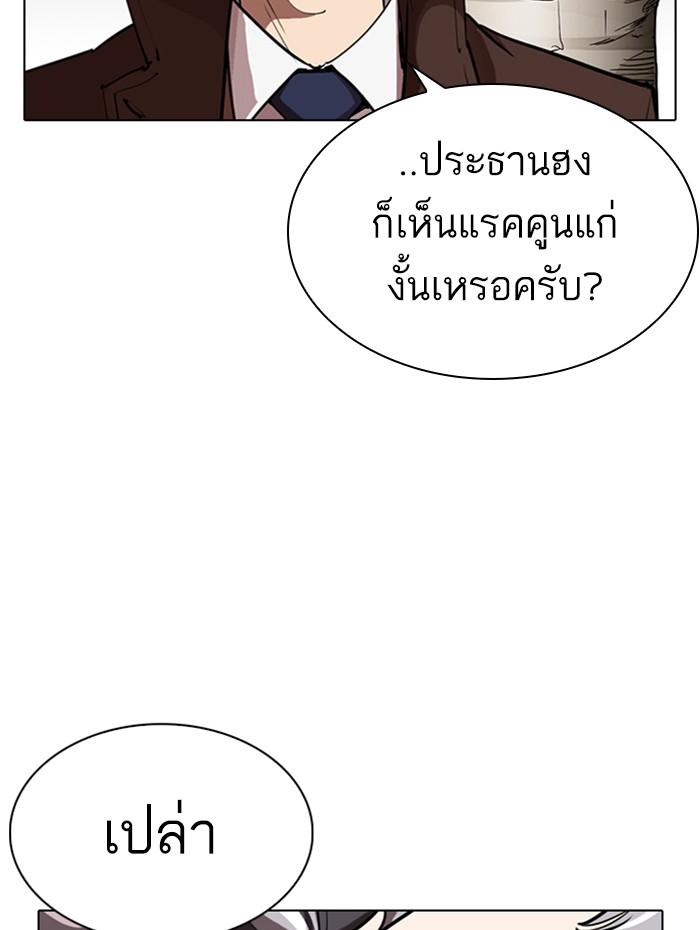 Lookism ตอนที่ 285 page 164