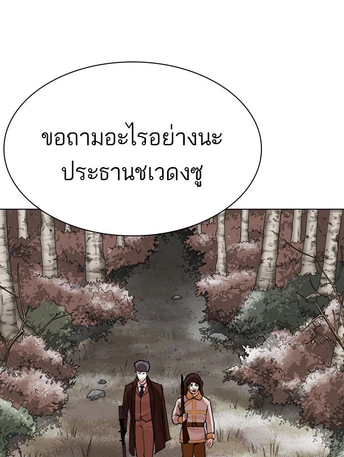 Lookism ตอนที่ 285 page 176