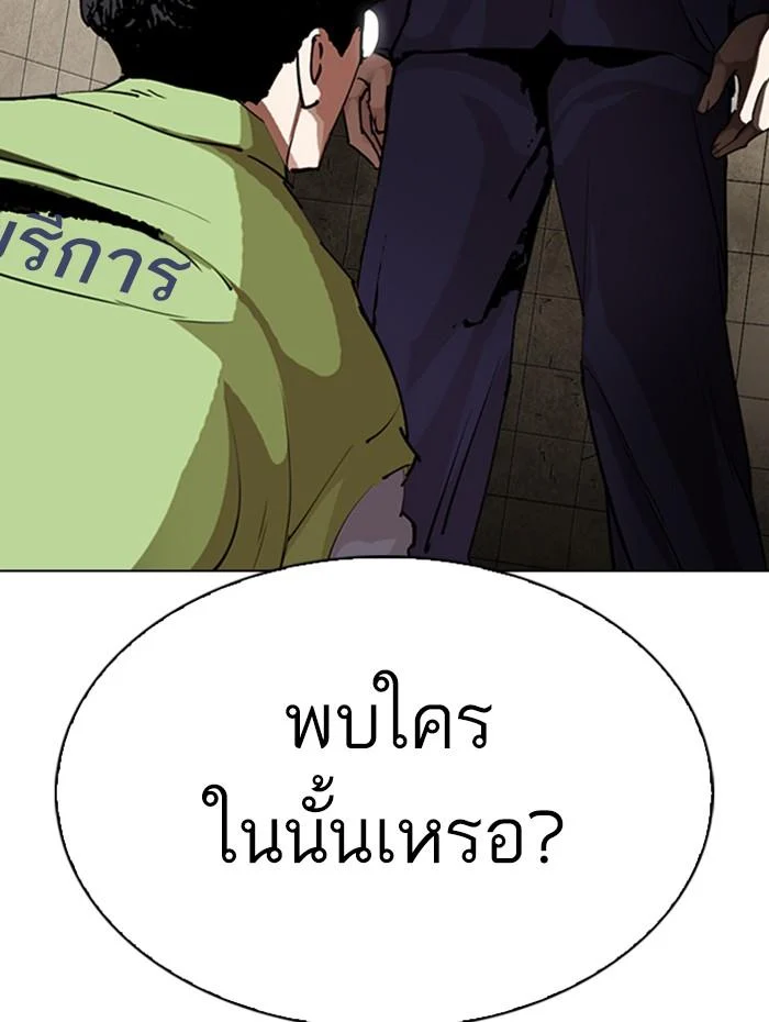 Lookism ตอนที่ 285 page 181