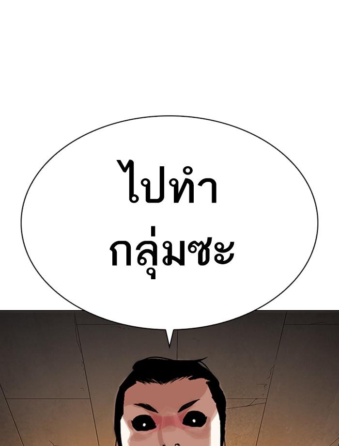 Lookism ตอนที่ 285 page 188