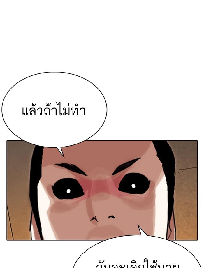 Lookism ตอนที่ 285 page 190