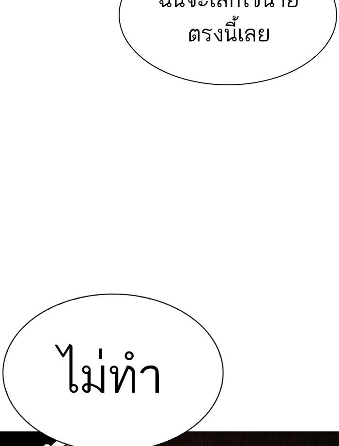 Lookism ตอนที่ 285 page 191