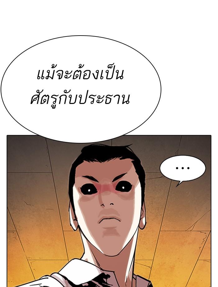 Lookism ตอนที่ 285 page 195