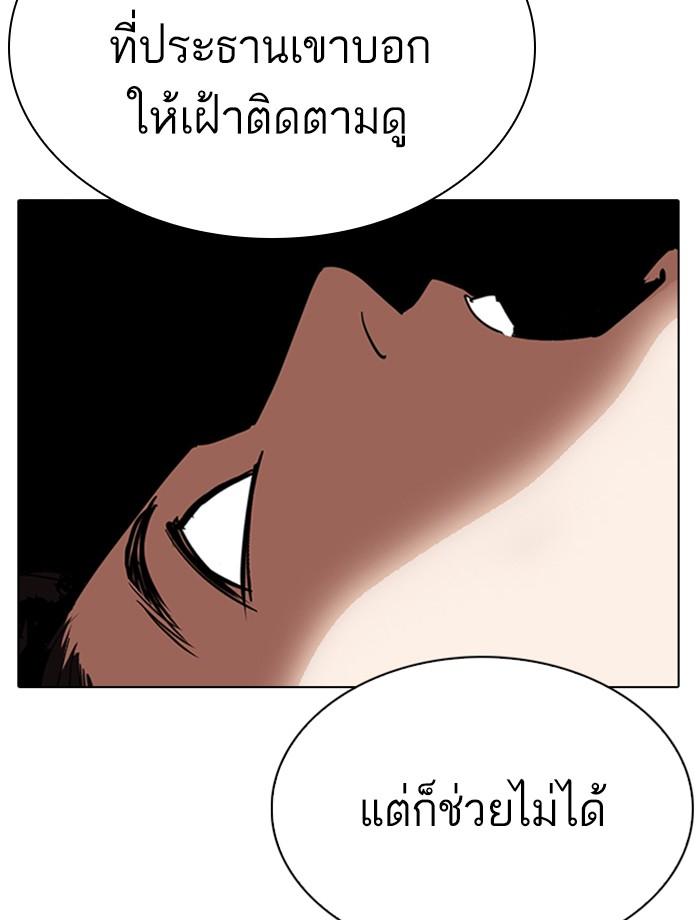 Lookism ตอนที่ 285 page 200
