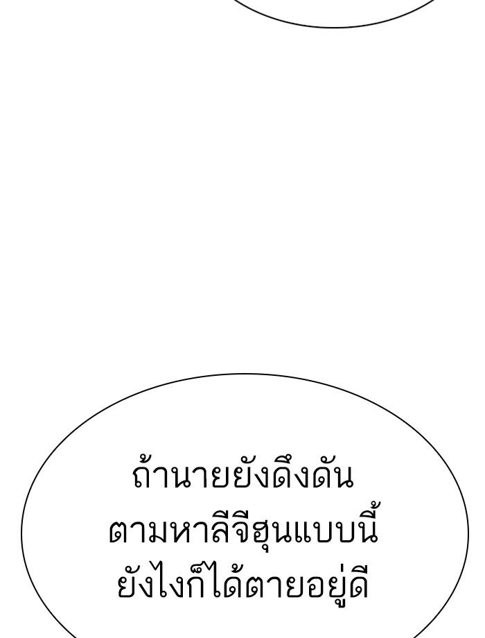 Lookism ตอนที่ 285 page 201