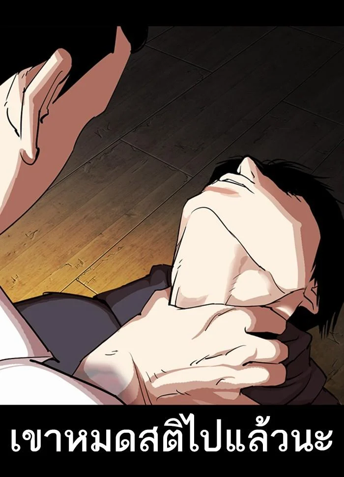 Lookism ตอนที่ 286 page 2