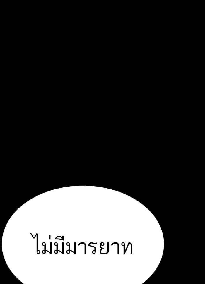 Lookism ตอนที่ 286 page 8